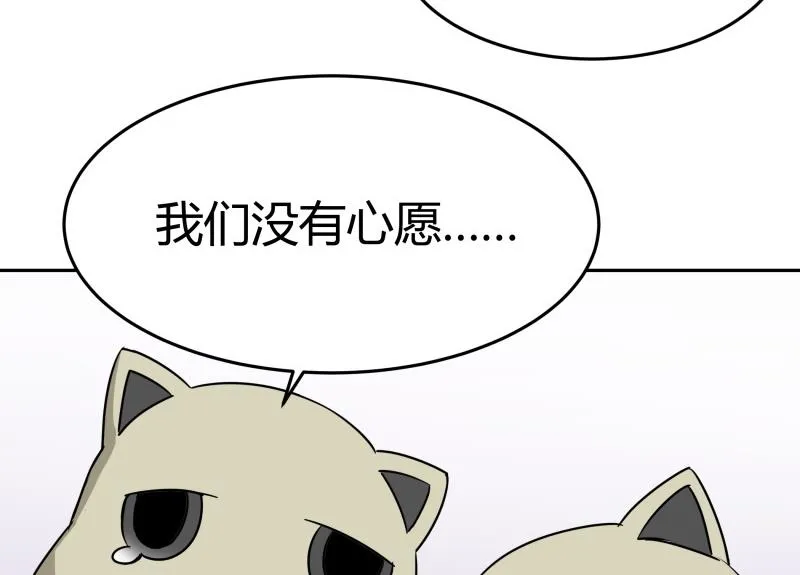 第14话 你的心愿是什么？ 第33页
