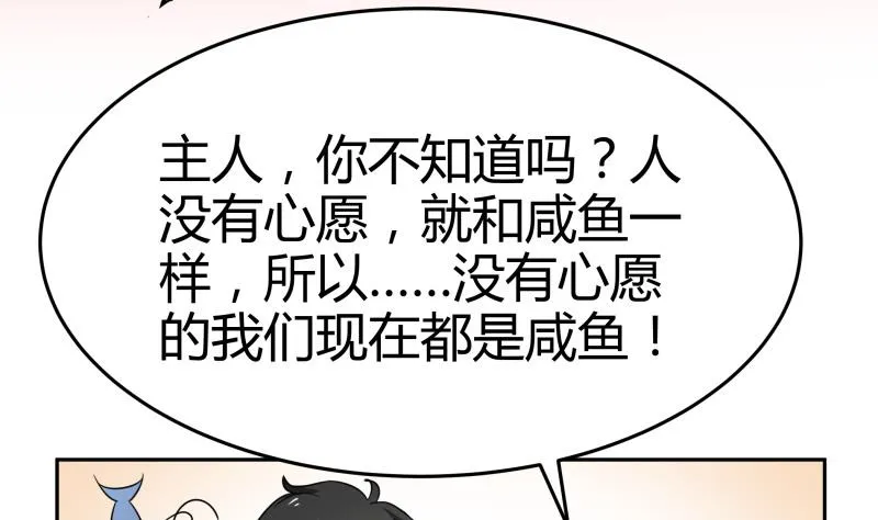 第14话 你的心愿是什么？ 第47页