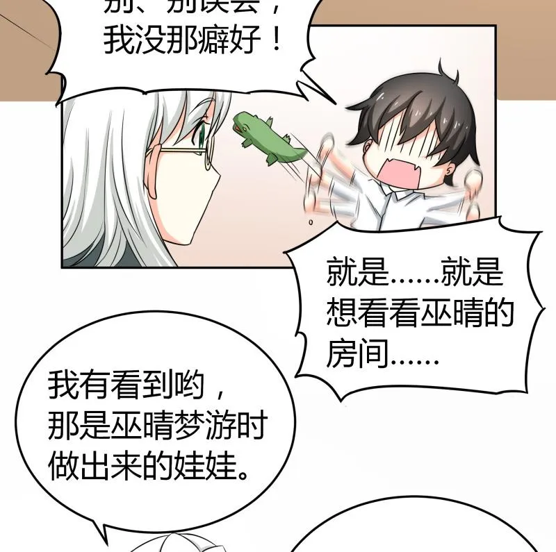 第15话 厄运娃娃 第6页