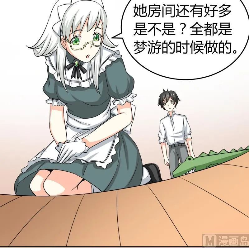 第15话 厄运娃娃 第7页