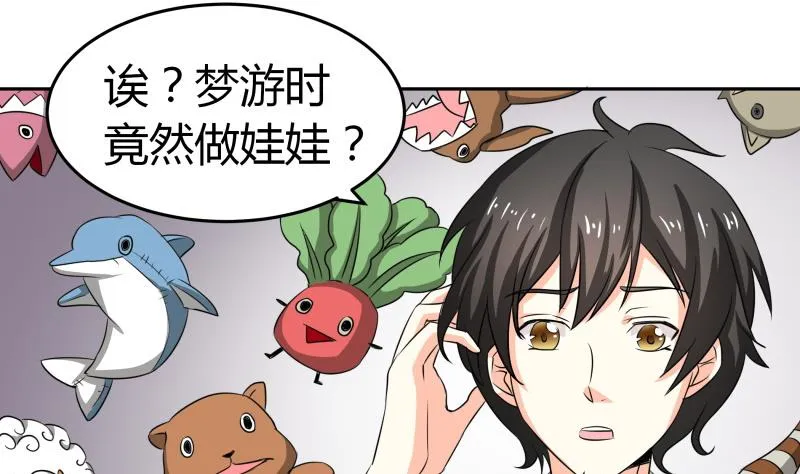 第15话 厄运娃娃 第8页