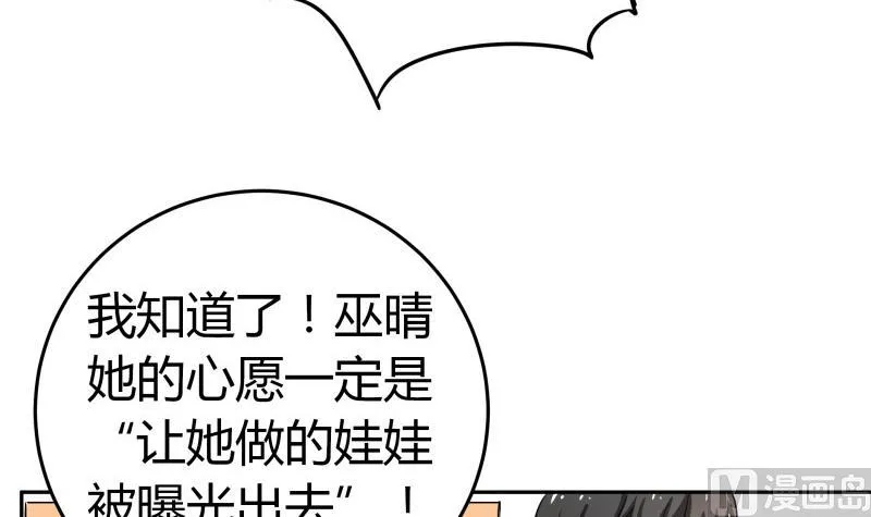 第15话 厄运娃娃 第10页