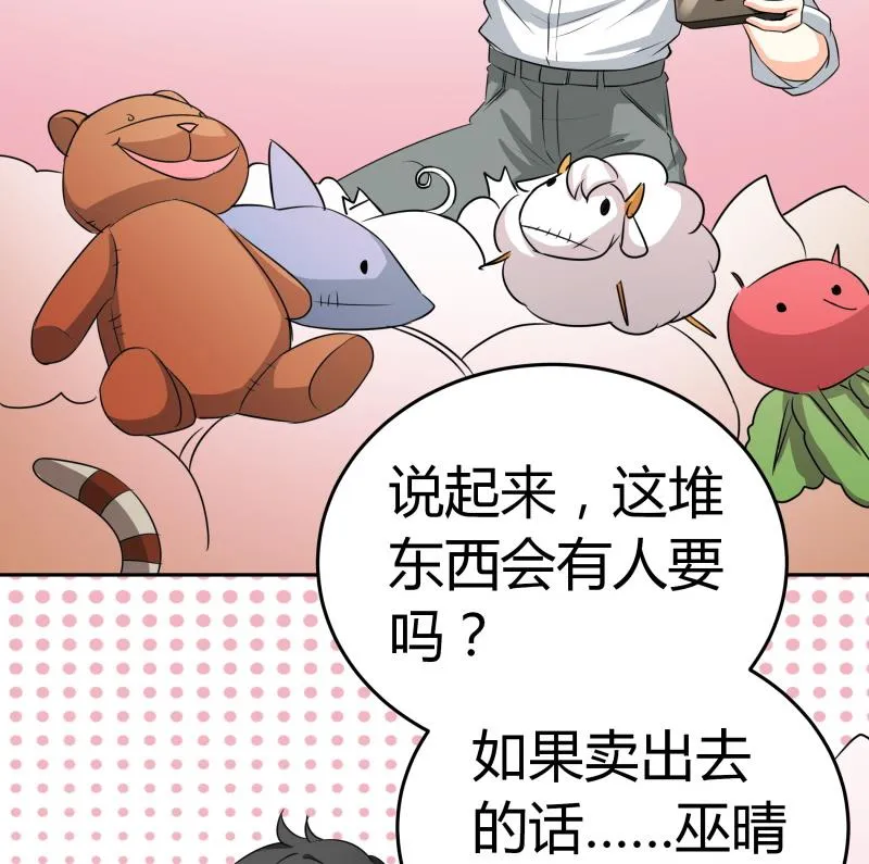 第15话 厄运娃娃 第24页