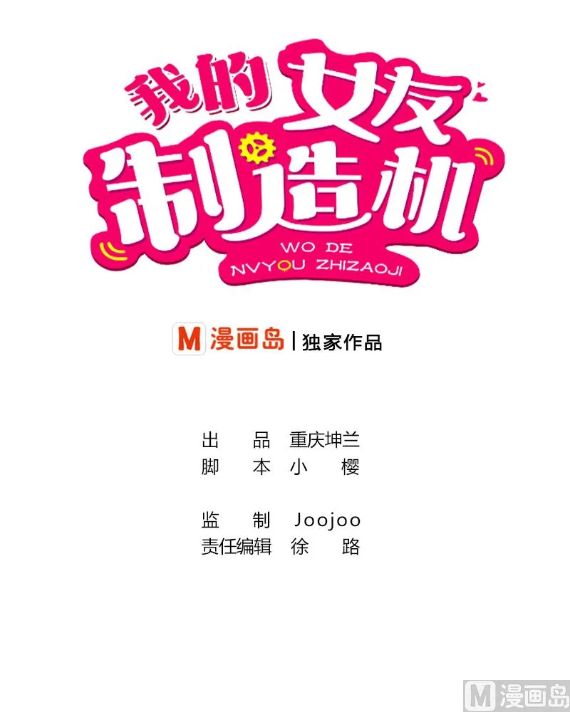 第16话 没想到你是这样的主人 第1页