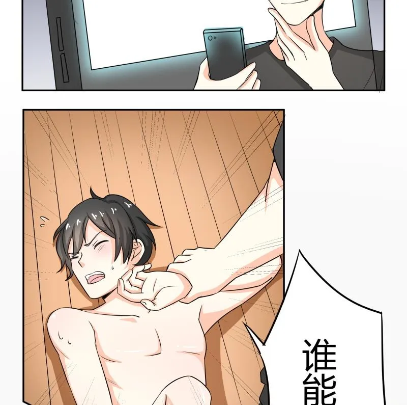 第16话 没想到你是这样的主人 第5页