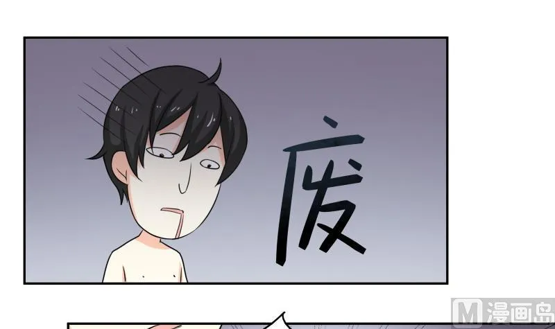 第16话 没想到你是这样的主人 第16页