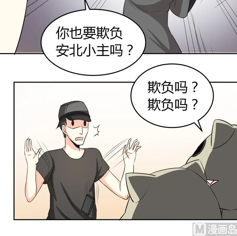 第16话 没想到你是这样的主人 第25页