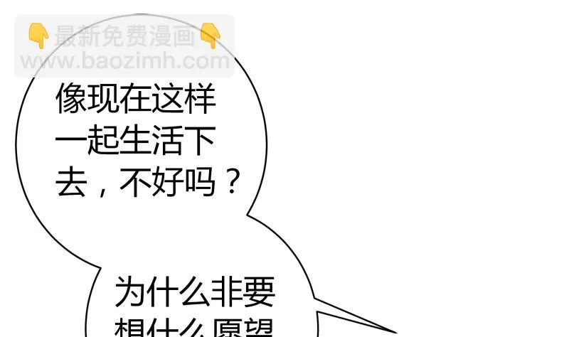 第17话 亲一个消消气 第8页