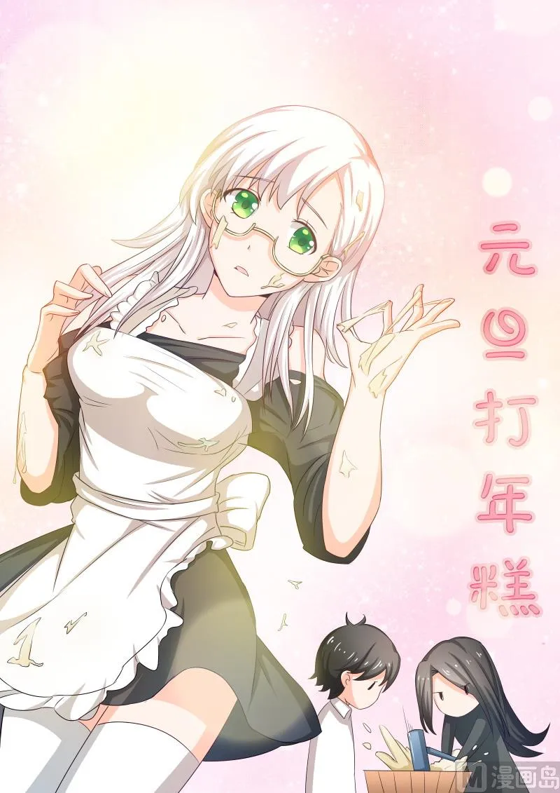 第18话 女装，再一次 第50页