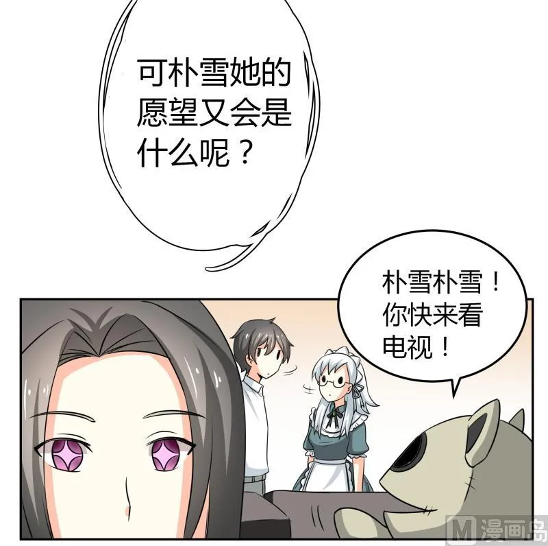 第20话 靠屁脱身 第37页