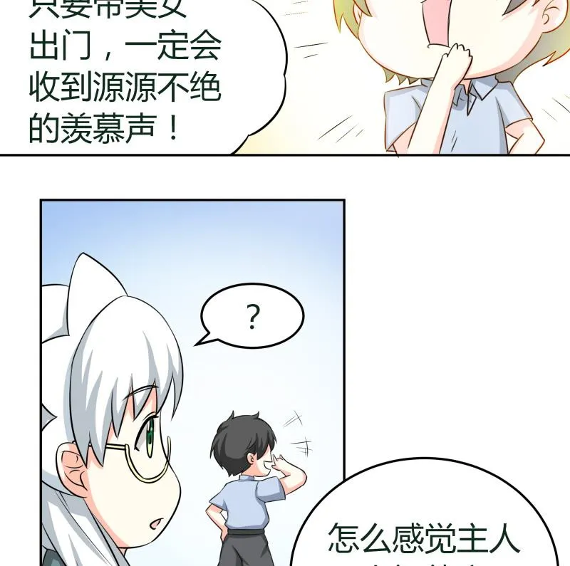 第21话 这不是去幼儿园的车 第6页