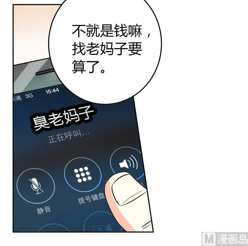 第22话 只好去上班了 第31页