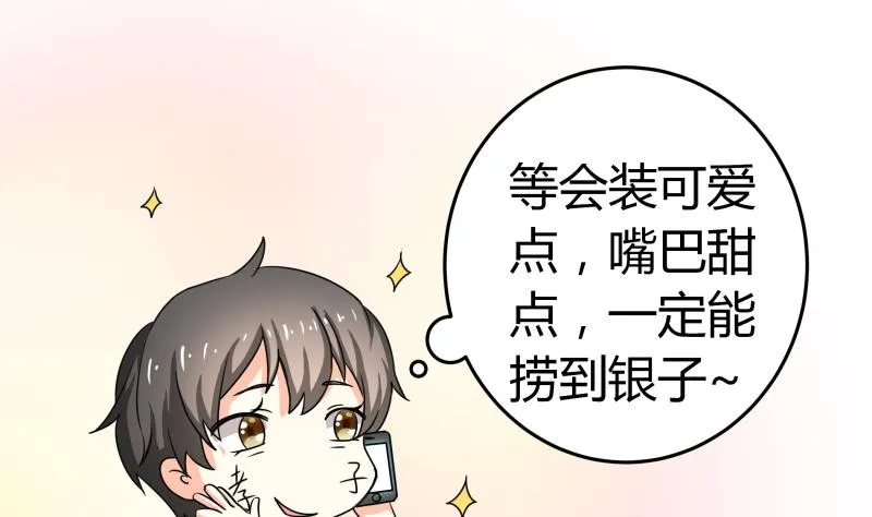第22话 只好去上班了 第32页