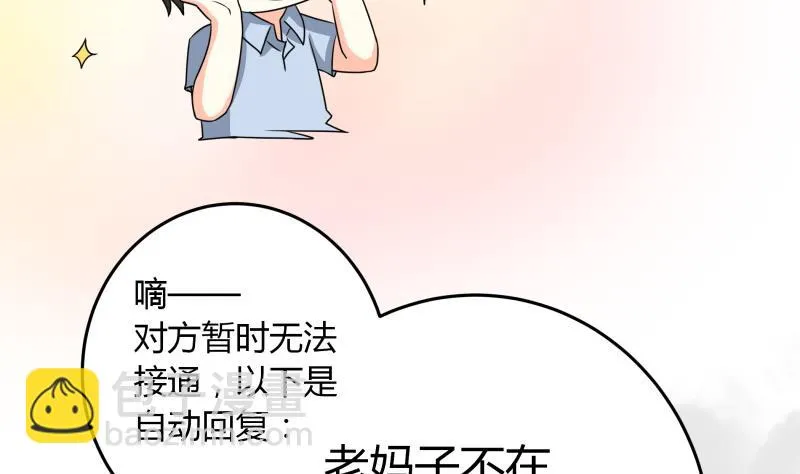 第22话 只好去上班了 第33页