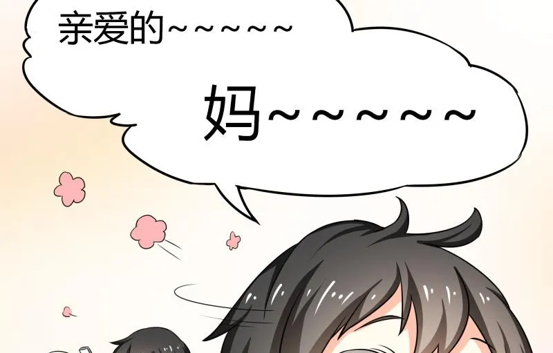 第23话 恋与咖啡厅 第9页