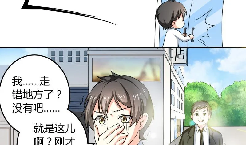 第23话 恋与咖啡厅 第30页