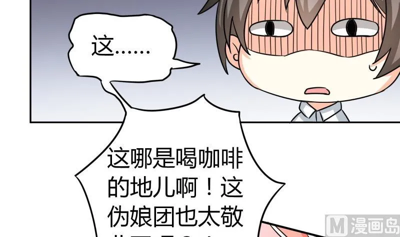 第23话 恋与咖啡厅 第40页