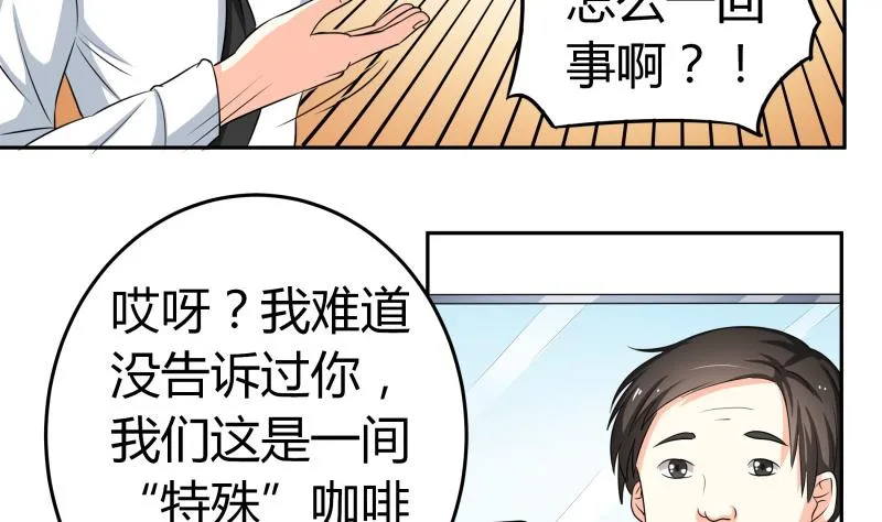 第23话 恋与咖啡厅 第45页