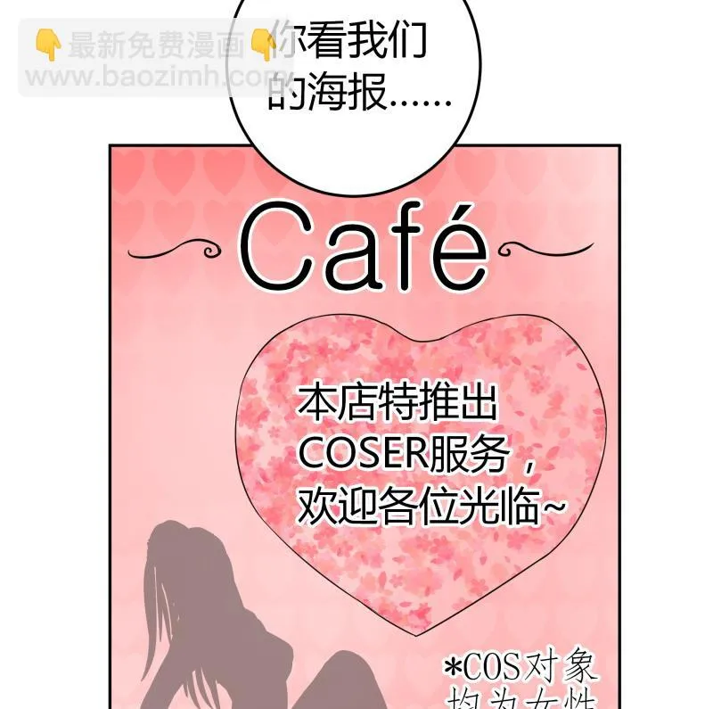 第23话 恋与咖啡厅 第47页