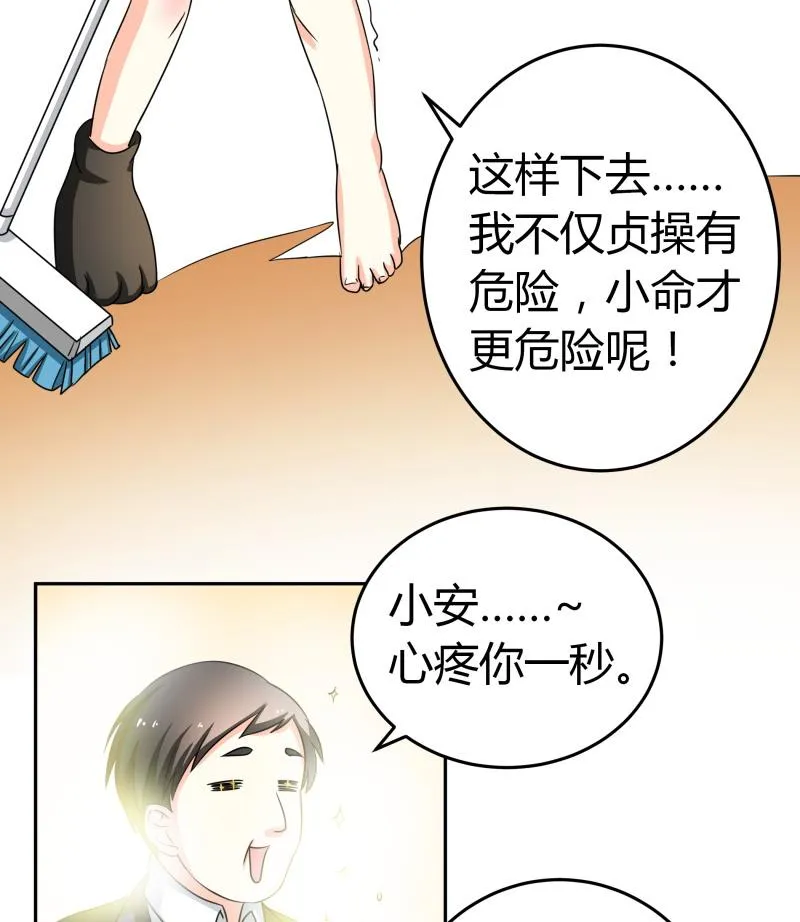 第24话 在伪娘咖啡厅成为大佬吧！ 第59页