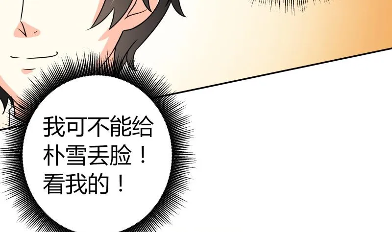 第25话 我的朴雪不能倒下 第57页