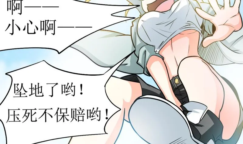 第27话 傲娇双马尾萝莉 第8页