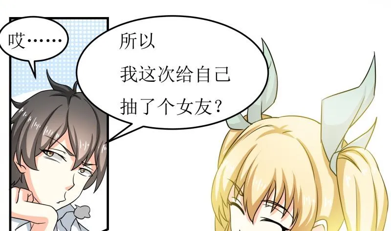 第27话 傲娇双马尾萝莉 第56页