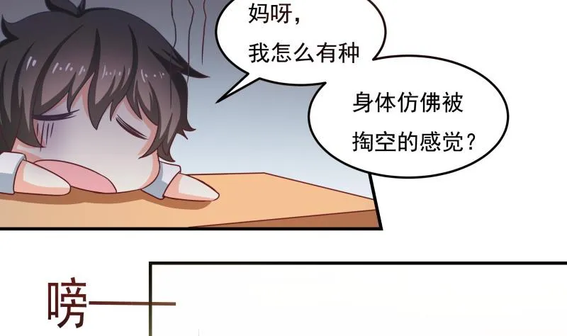 第28话 社会大哥找上门 第3页