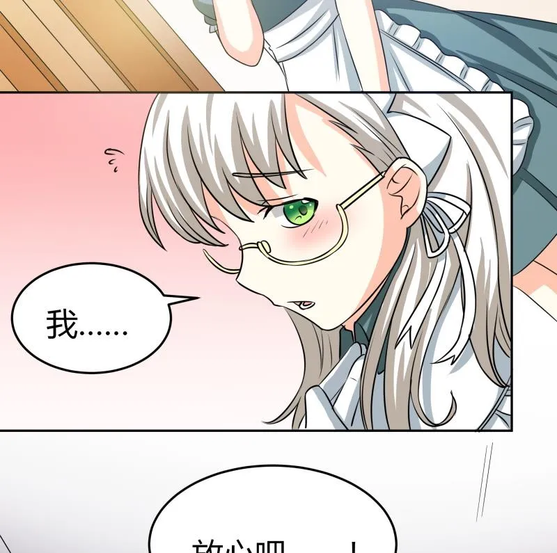 第29话 来，关上门 第11页