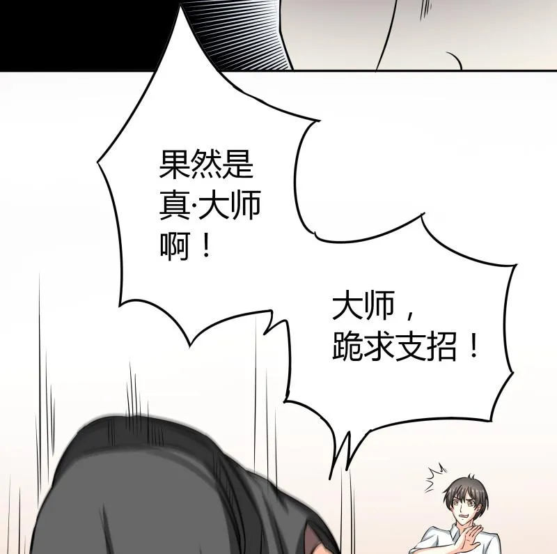 第29话 来，关上门 第33页