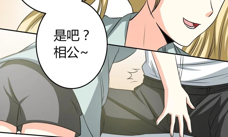 第29话 来，关上门 第65页