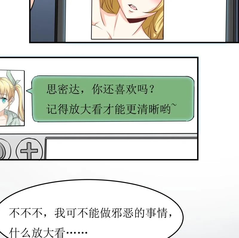 第31话 没成功？那再来一次 第18页