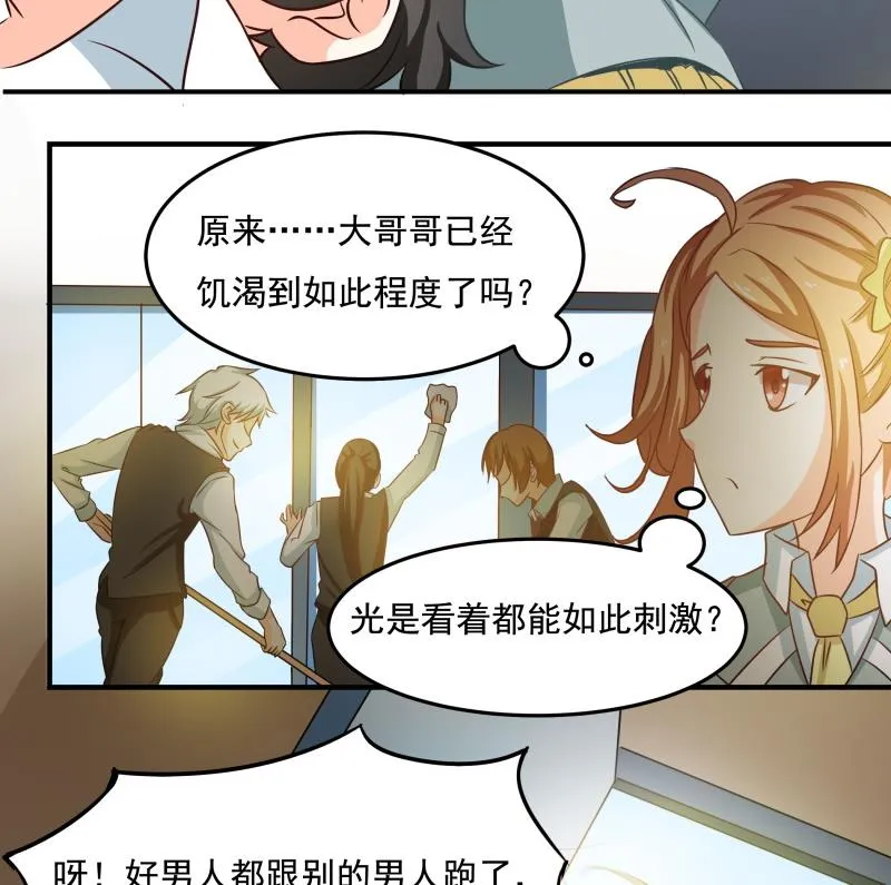 第31话 没成功？那再来一次 第42页