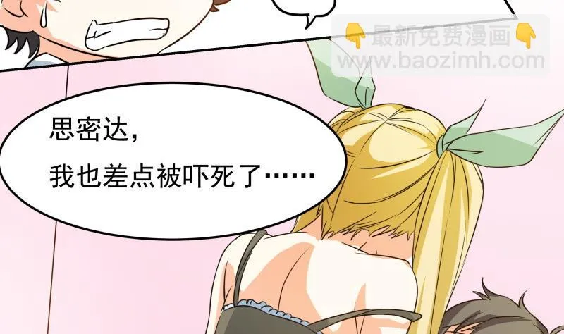 第33话 突然刺杀！ 第29页