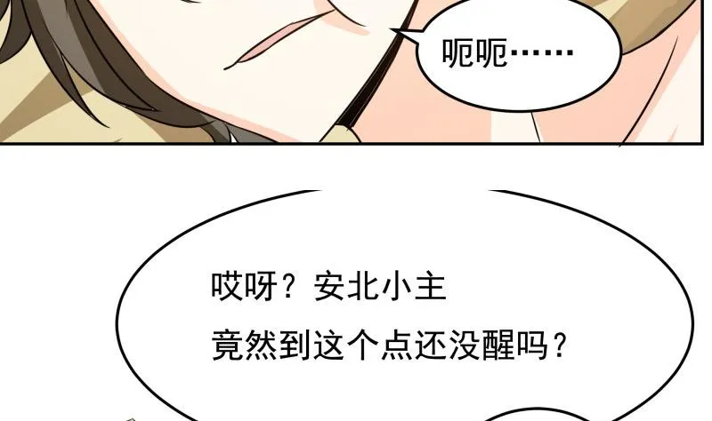 第33话 突然刺杀！ 第52页