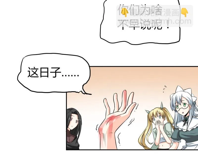 第34话 后宫起火 第67页