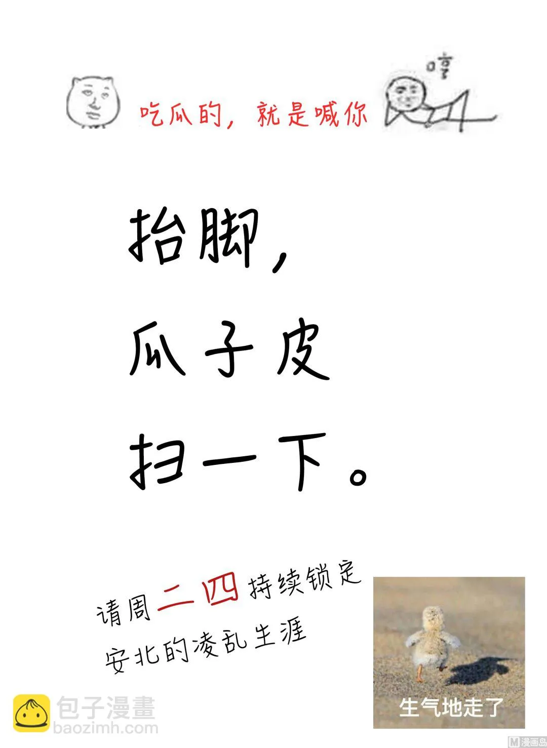 第34话 后宫起火 第70页