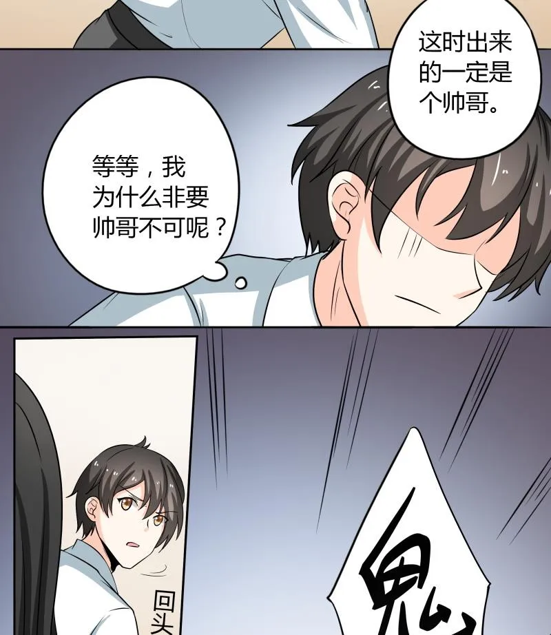 第37话 朴雪的真正主人？！ 第42页