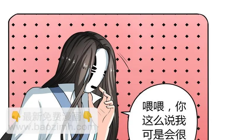 第37话 朴雪的真正主人？！ 第44页