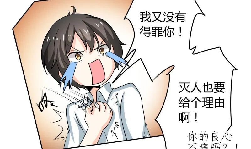第37话 朴雪的真正主人？！ 第48页