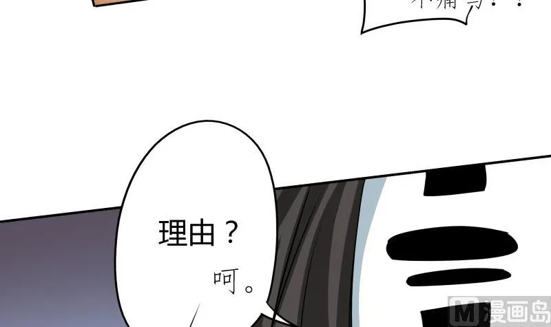 第37话 朴雪的真正主人？！ 第49页