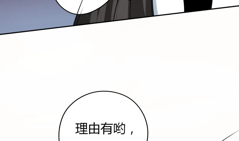 第37话 朴雪的真正主人？！ 第50页