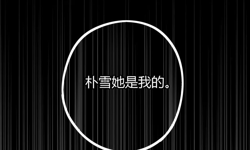 第37话 朴雪的真正主人？！ 第54页