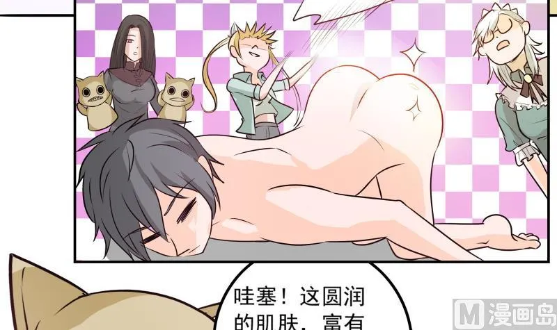 第41话 扑倒朴雪 第4页