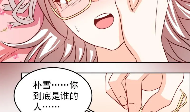第41话 扑倒朴雪 第27页