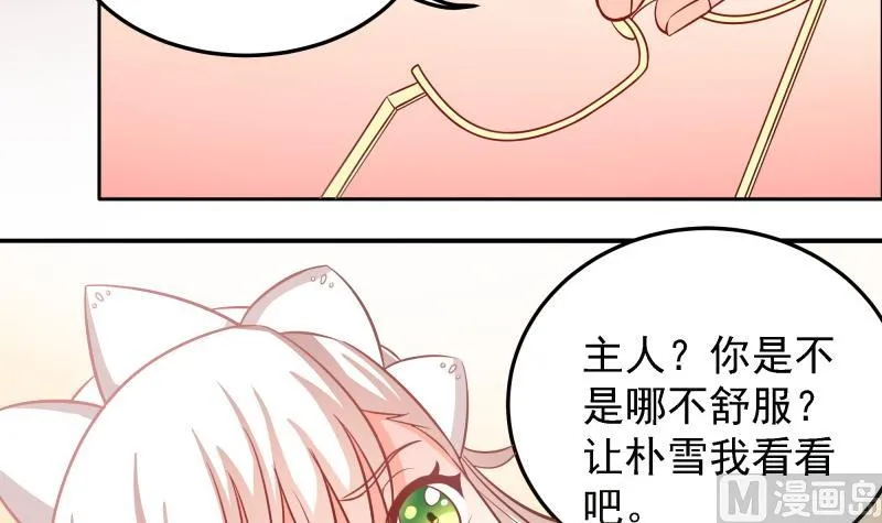 第41话 扑倒朴雪 第28页