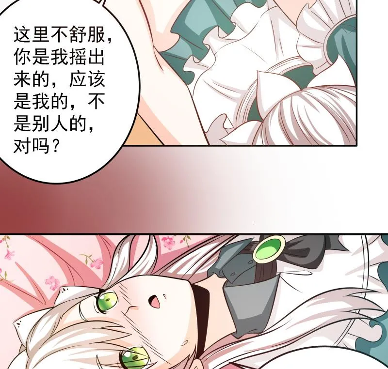 第41话 扑倒朴雪 第32页