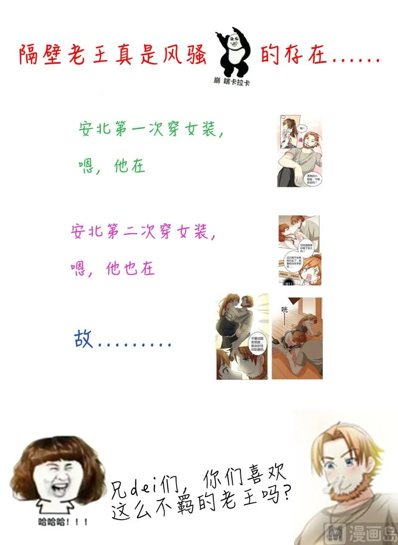 第44话 隔壁老王又来了 第44页