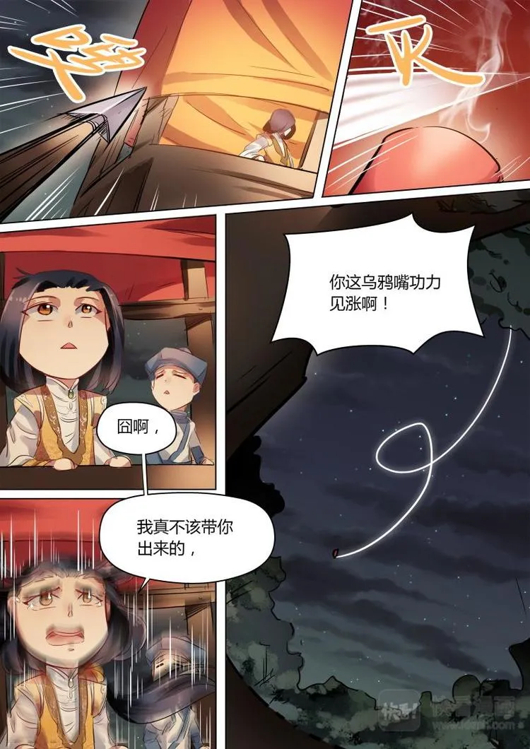 第23话 公子被良家调戏！ 第6页