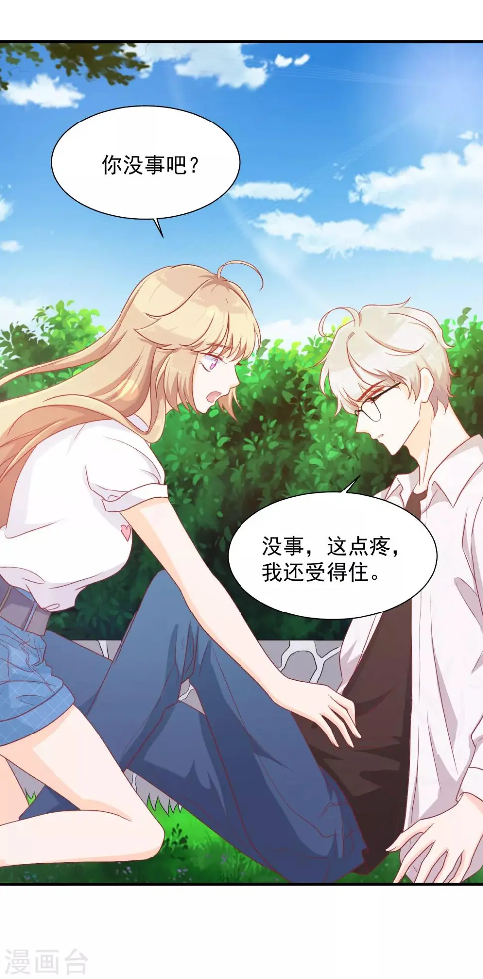 第18话 你为什么总喜欢碰我？ 第32页